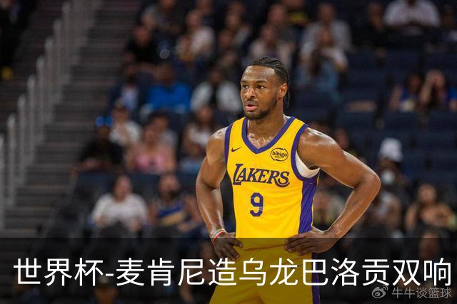 世界杯-麦肯尼造乌龙巴洛贡双响 美国4-1巴拉圭迎开门红