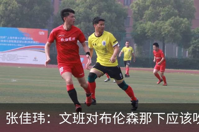 张佳玮：文班对布伦森那下应该吹恶犯 这意味着如果有G6他没法打