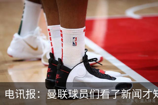 电讯报：曼联球员们看了新闻才知道滕哈格将留任